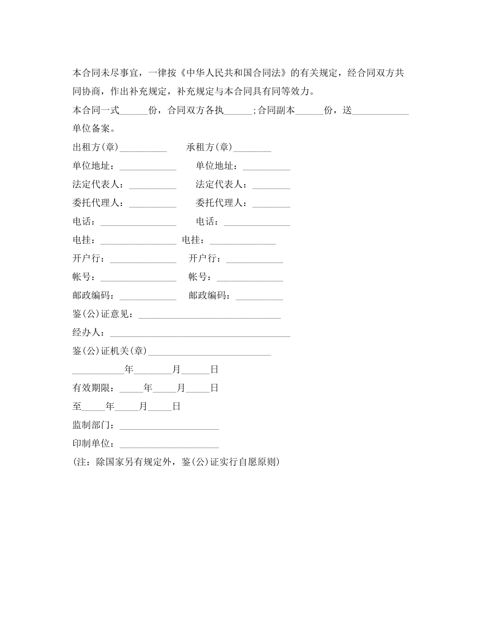 财产租赁合同样本_第2页