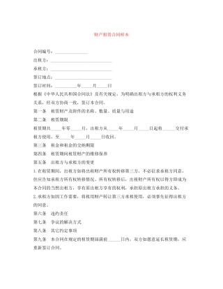 财产租赁合同样本