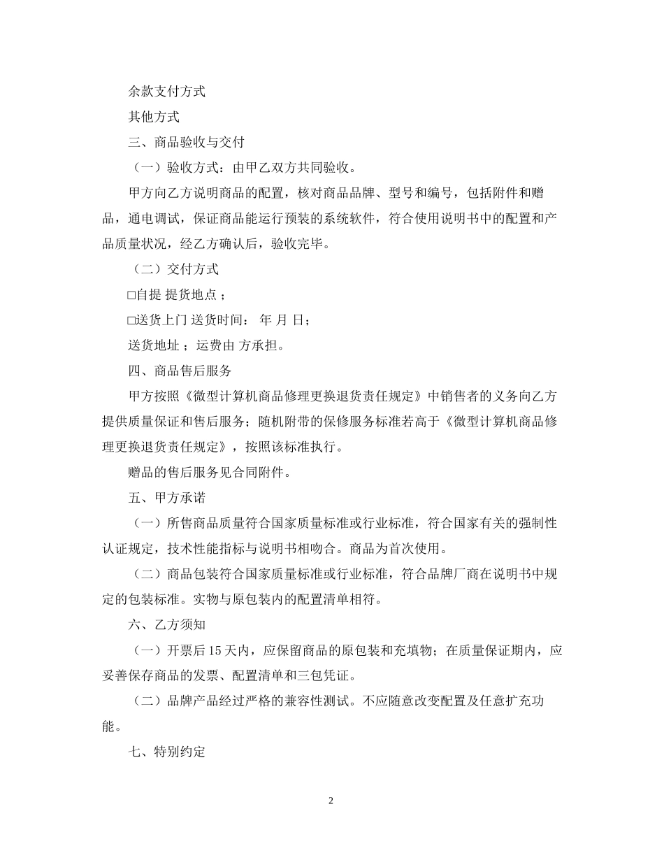 电脑销售合同模板下载_第2页