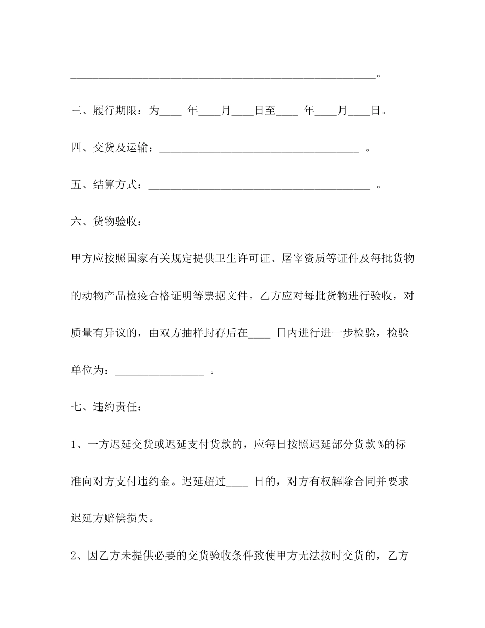 猪肉供货合同_第2页