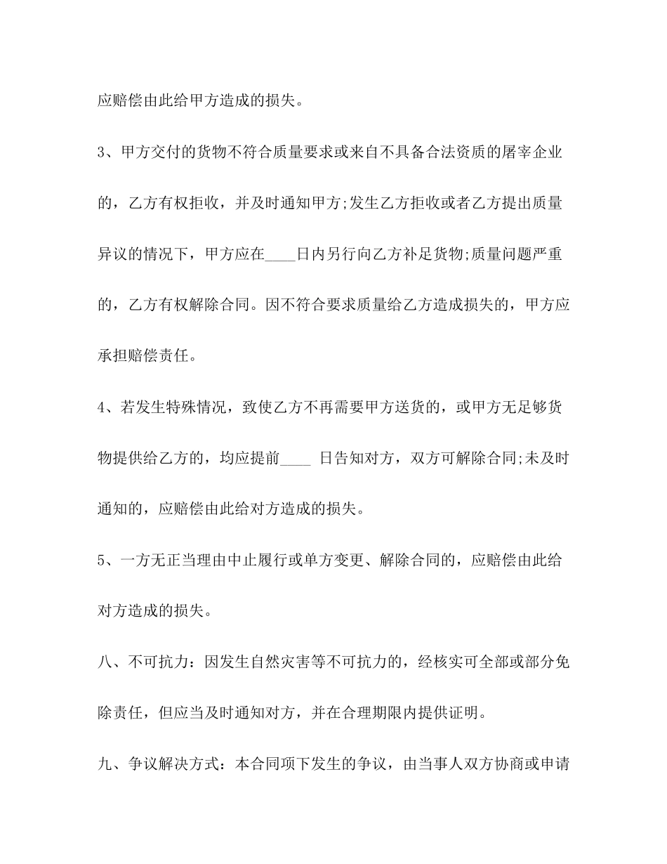 猪肉供货合同_第3页