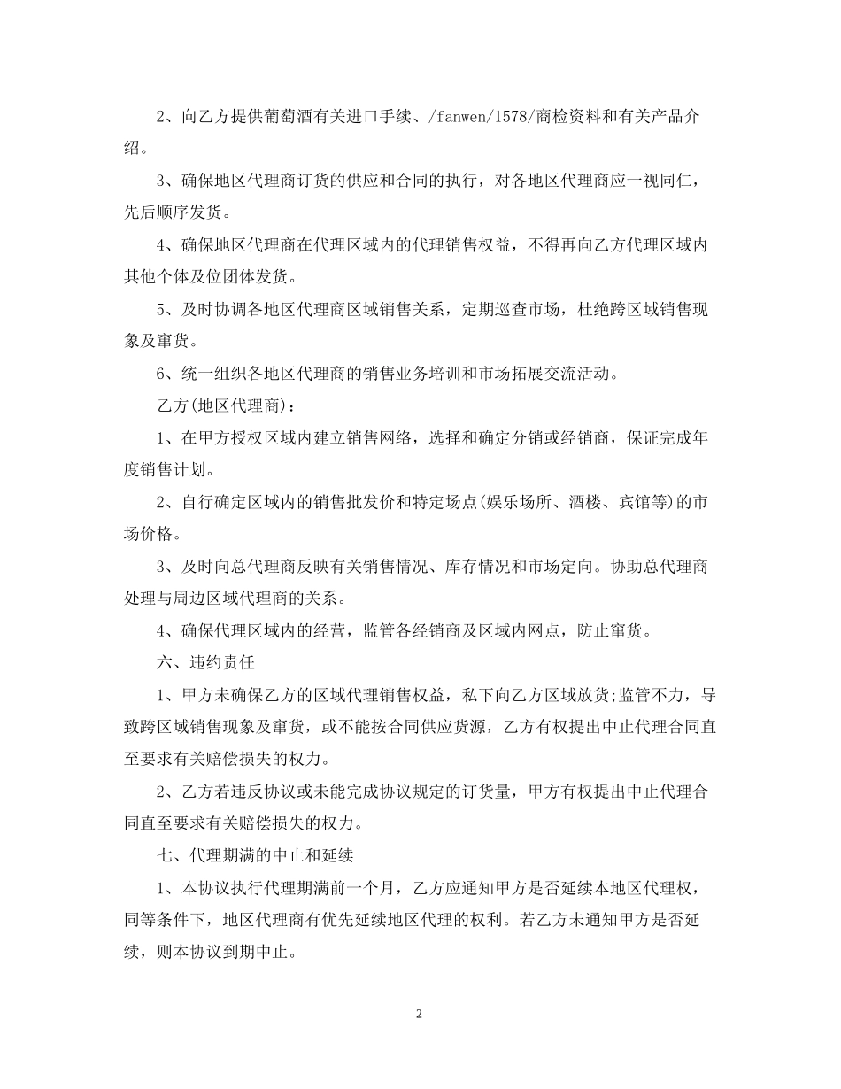 红酒代销合同范文_第2页