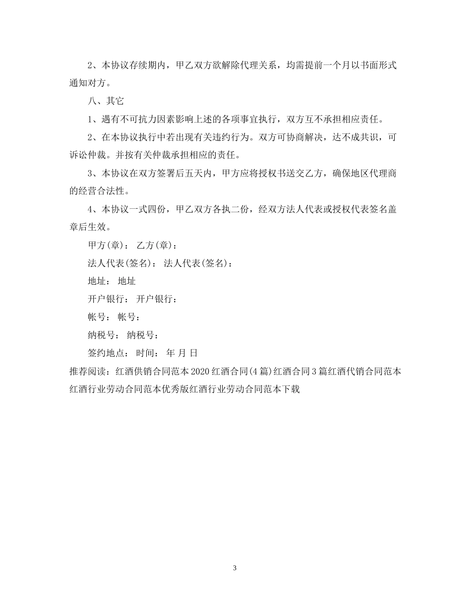 红酒代销合同范文_第3页