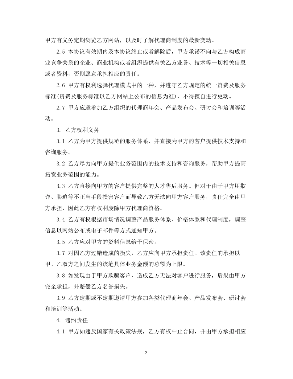 代理服务合同2_第2页