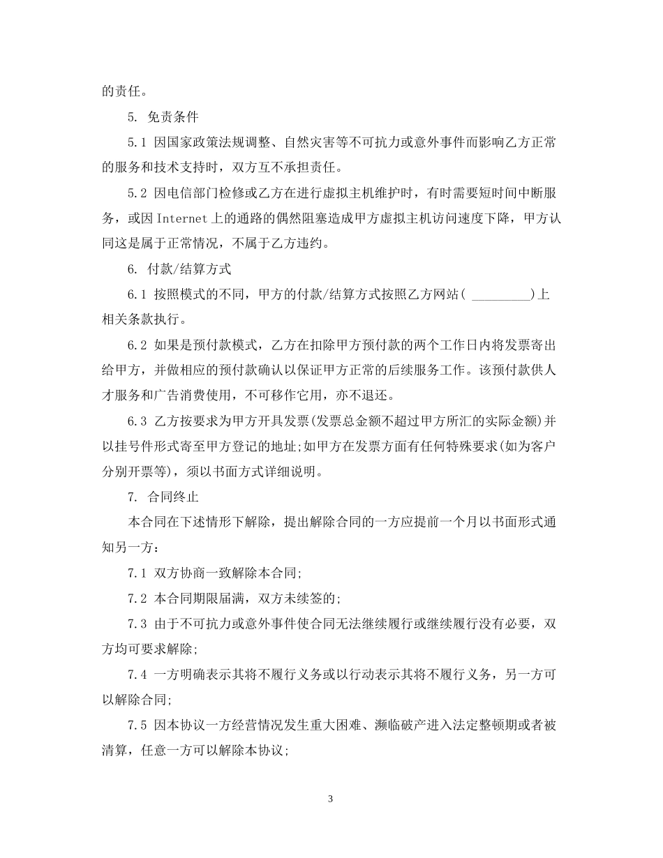 代理服务合同2_第3页