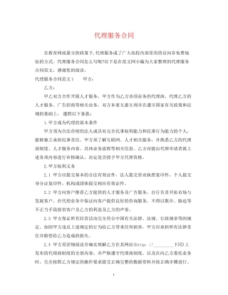 代理服务合同2