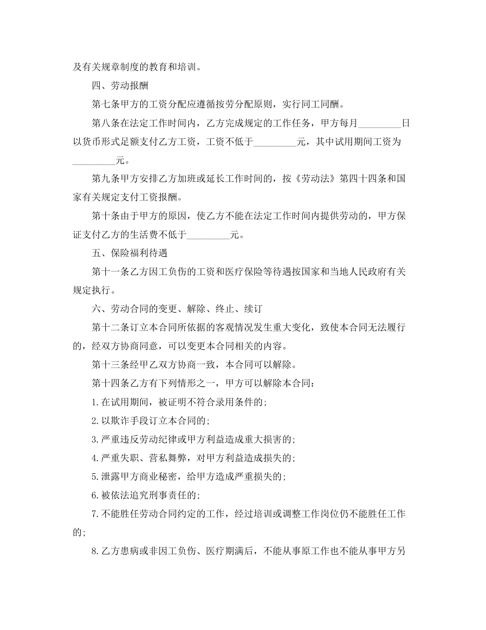 上海市通用劳动合同书范本_第2页