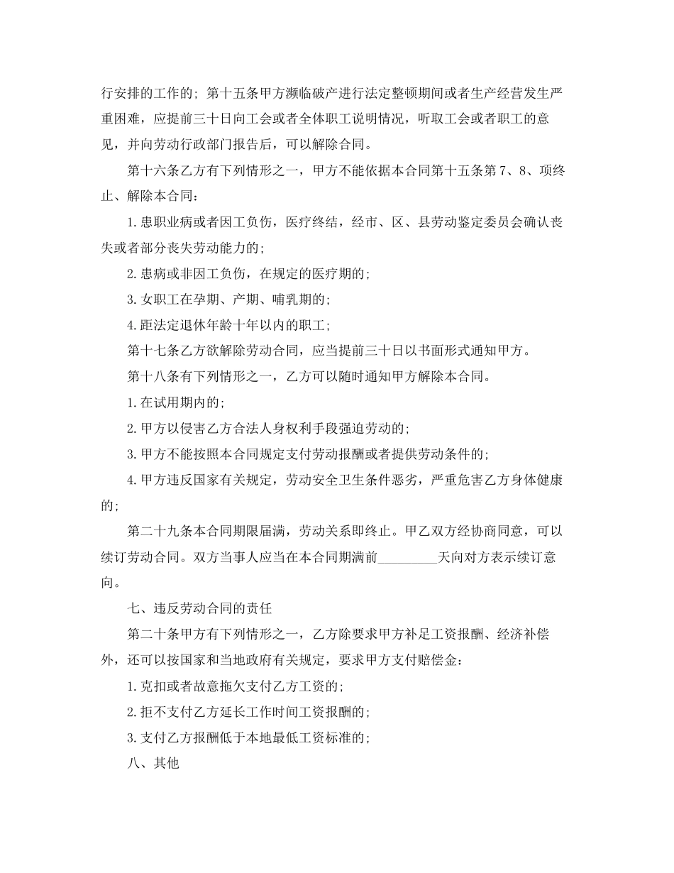 上海市通用劳动合同书范本_第3页