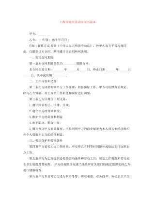 上海市通用劳动合同书范本