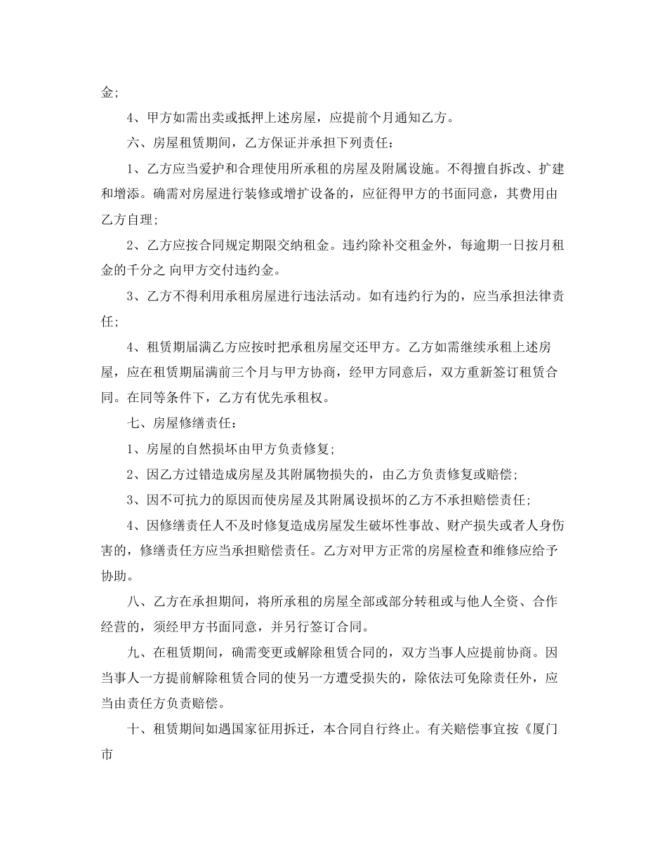厦门房屋租赁合同模板_第2页