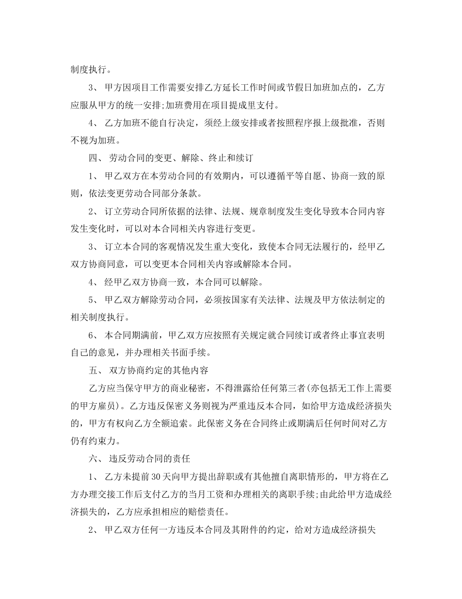 正式劳动合同书_第2页