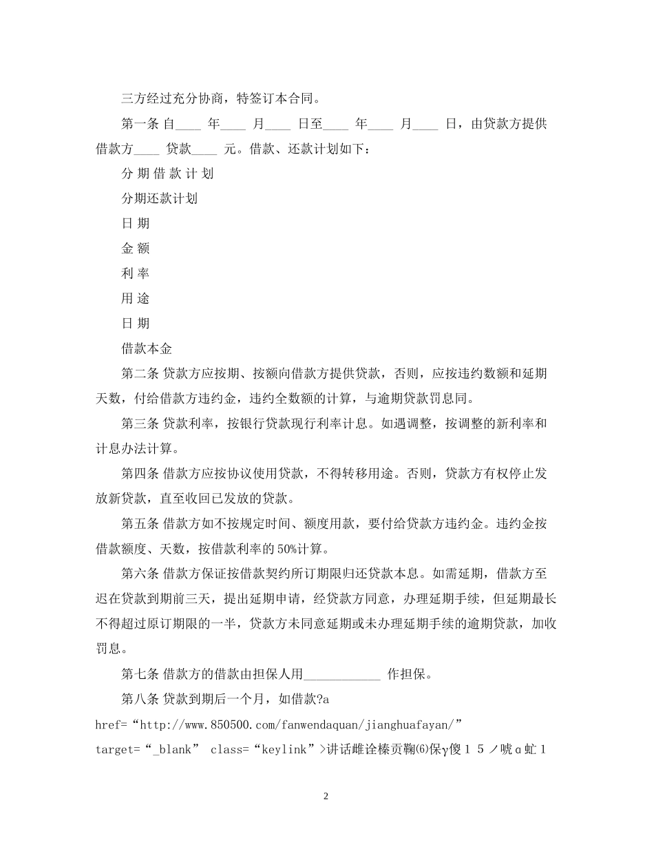 担保借款合同范本2)_第2页