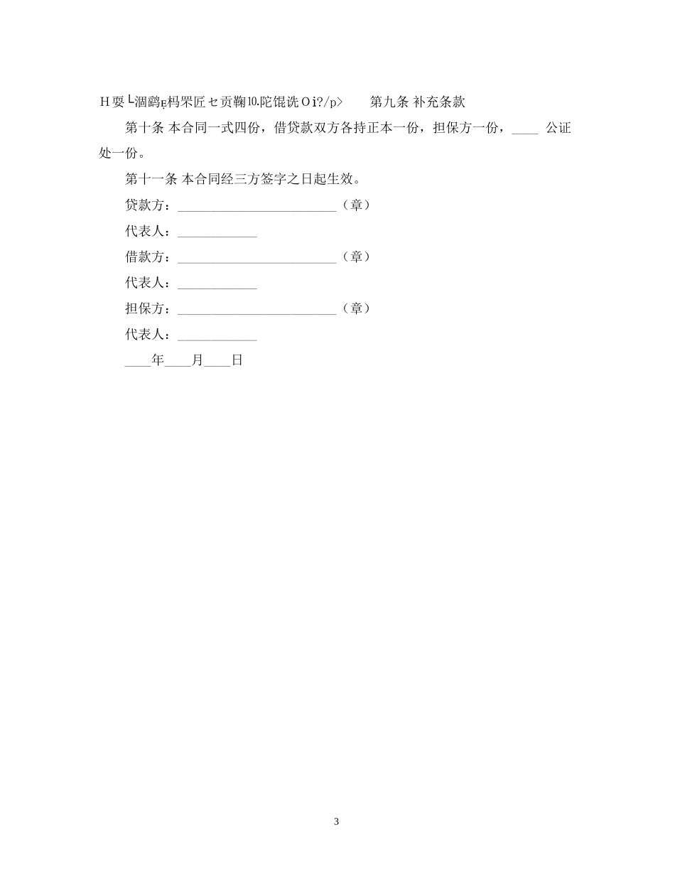 担保借款合同范本2)_第3页