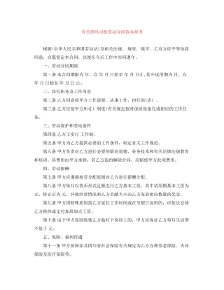 有关塔吊司机劳动合同范本参考