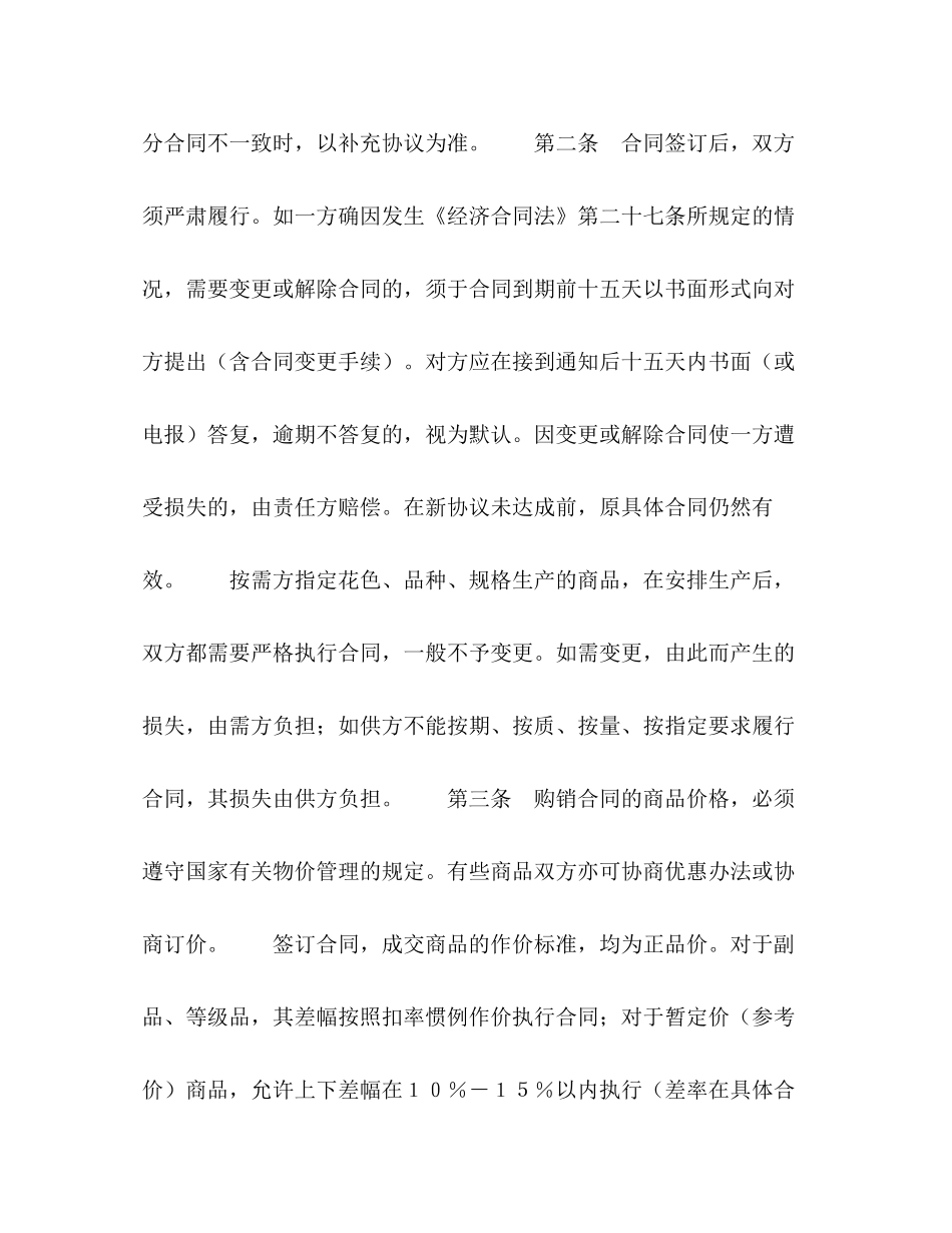 购销合同（百货）2_第2页