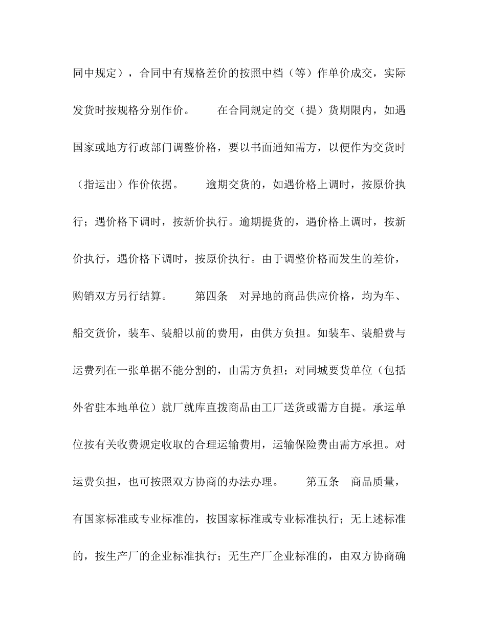 购销合同（百货）2_第3页