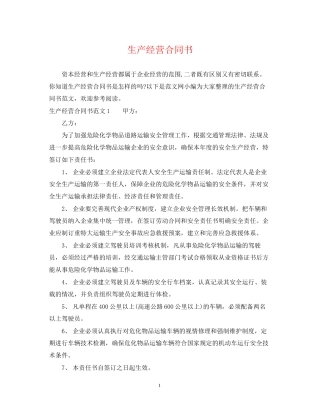 生产经营合同书