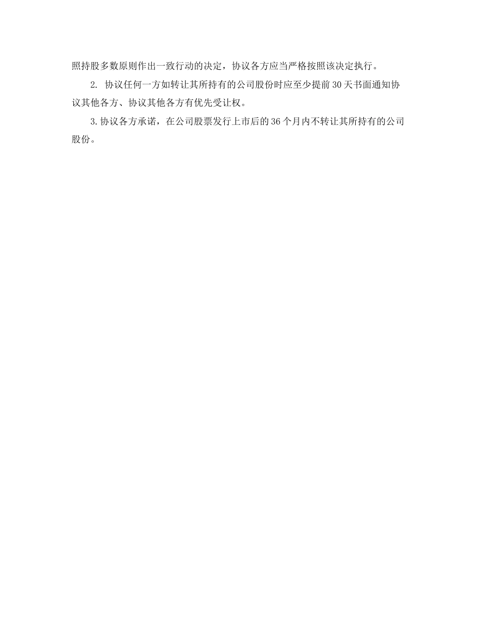 关于股东合作协议书范本_第2页