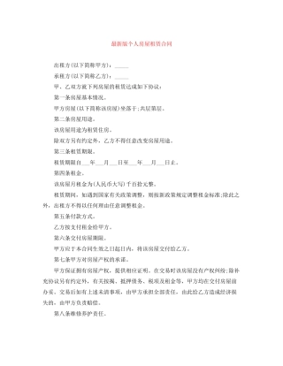 版个人房屋租赁合同