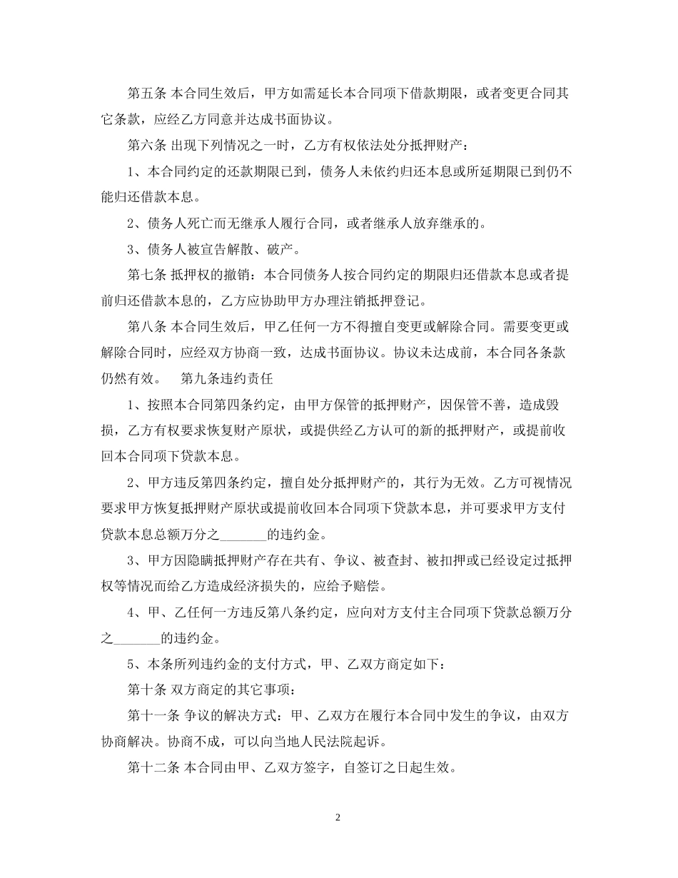 房屋抵押借款合同范本3篇_第2页