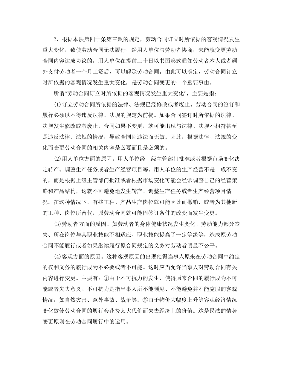 劳动合同签订注意事项【必知】_第3页