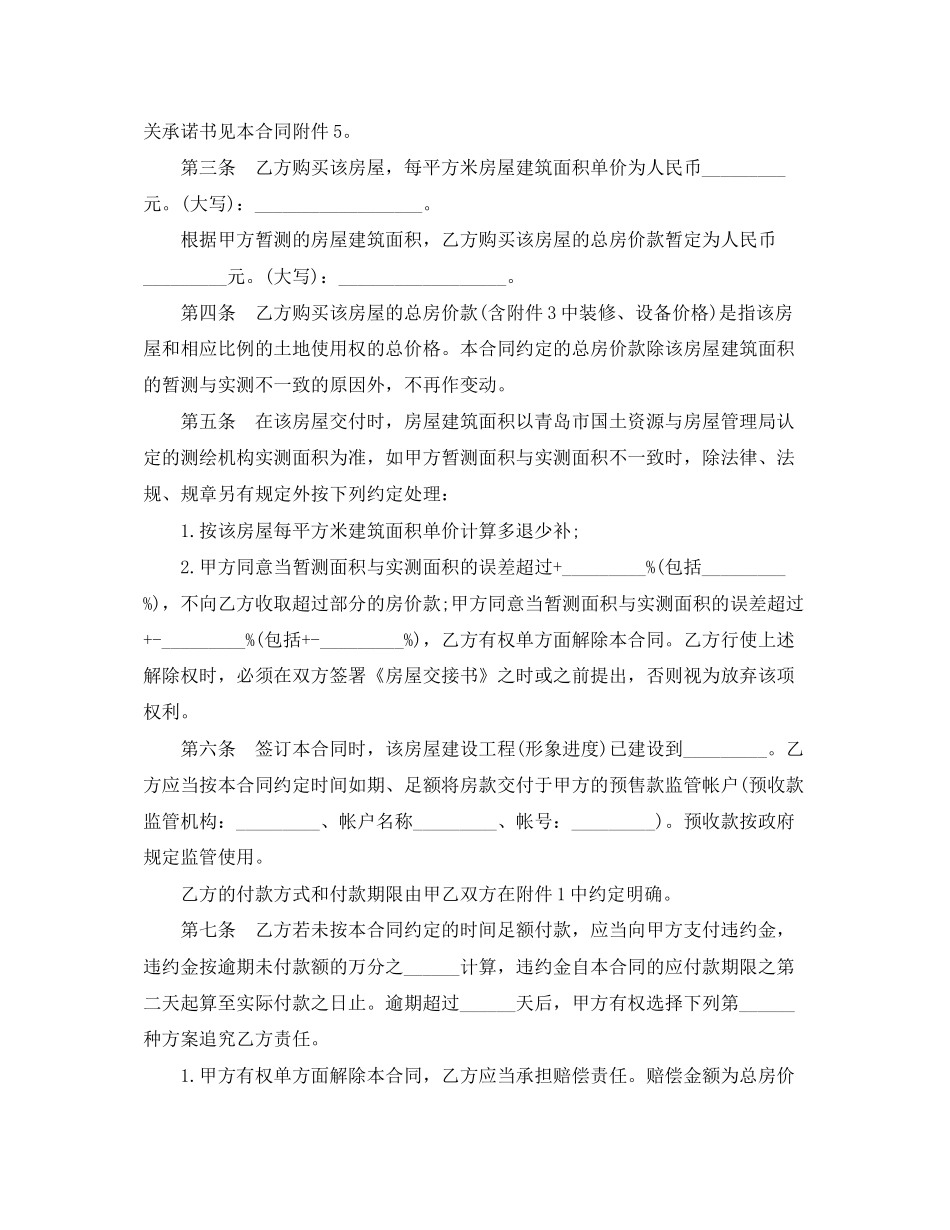 房屋买卖合同简单范本_第2页