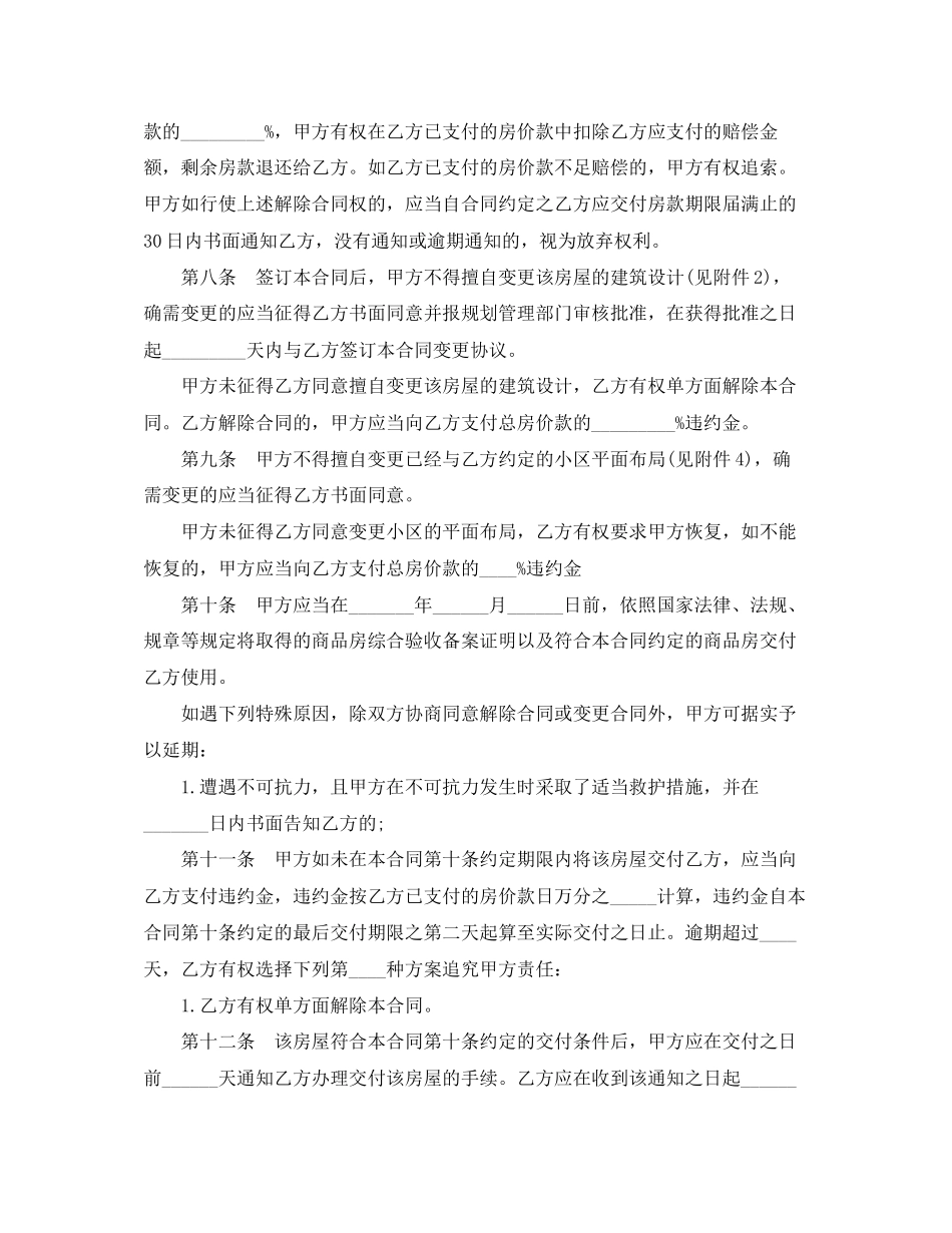 房屋买卖合同简单范本_第3页