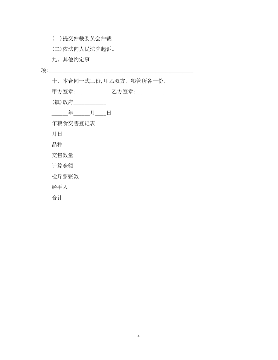 粮食的购销合同范本_第2页