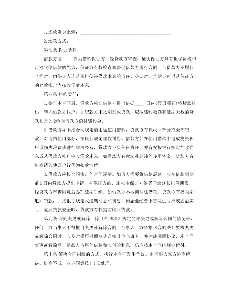 抵押借款协议范本_第2页