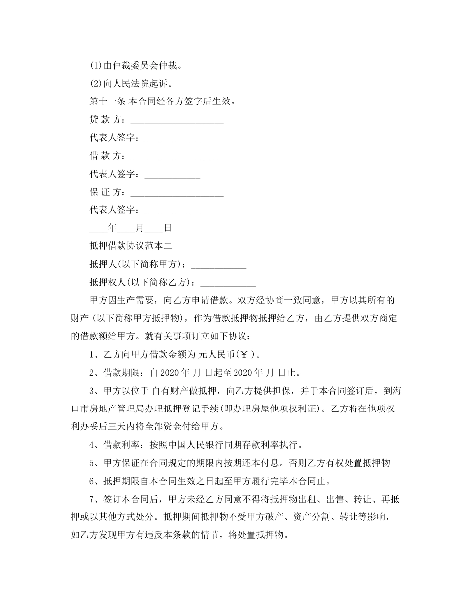 抵押借款协议范本_第3页