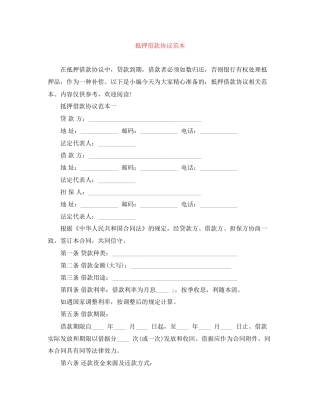 抵押借款协议范本
