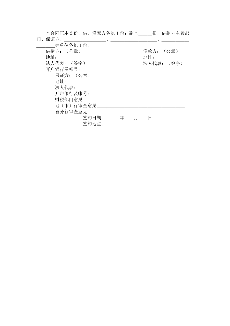 中国人民建设银行基本建设借款合同 (2)_第2页