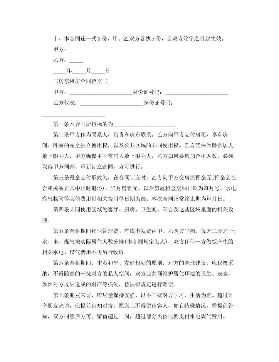 二房东租房合同范文_第2页