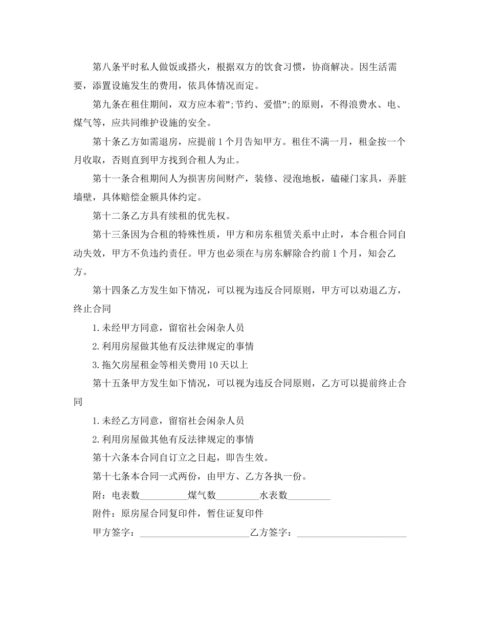 二房东租房合同范文_第3页