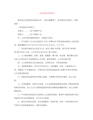 二房东租房合同范文