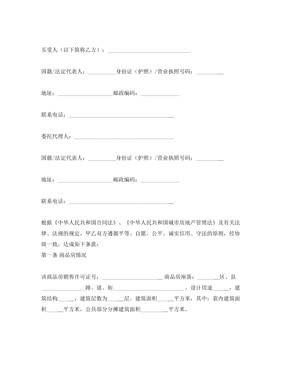 购房合同范本范例_第2页