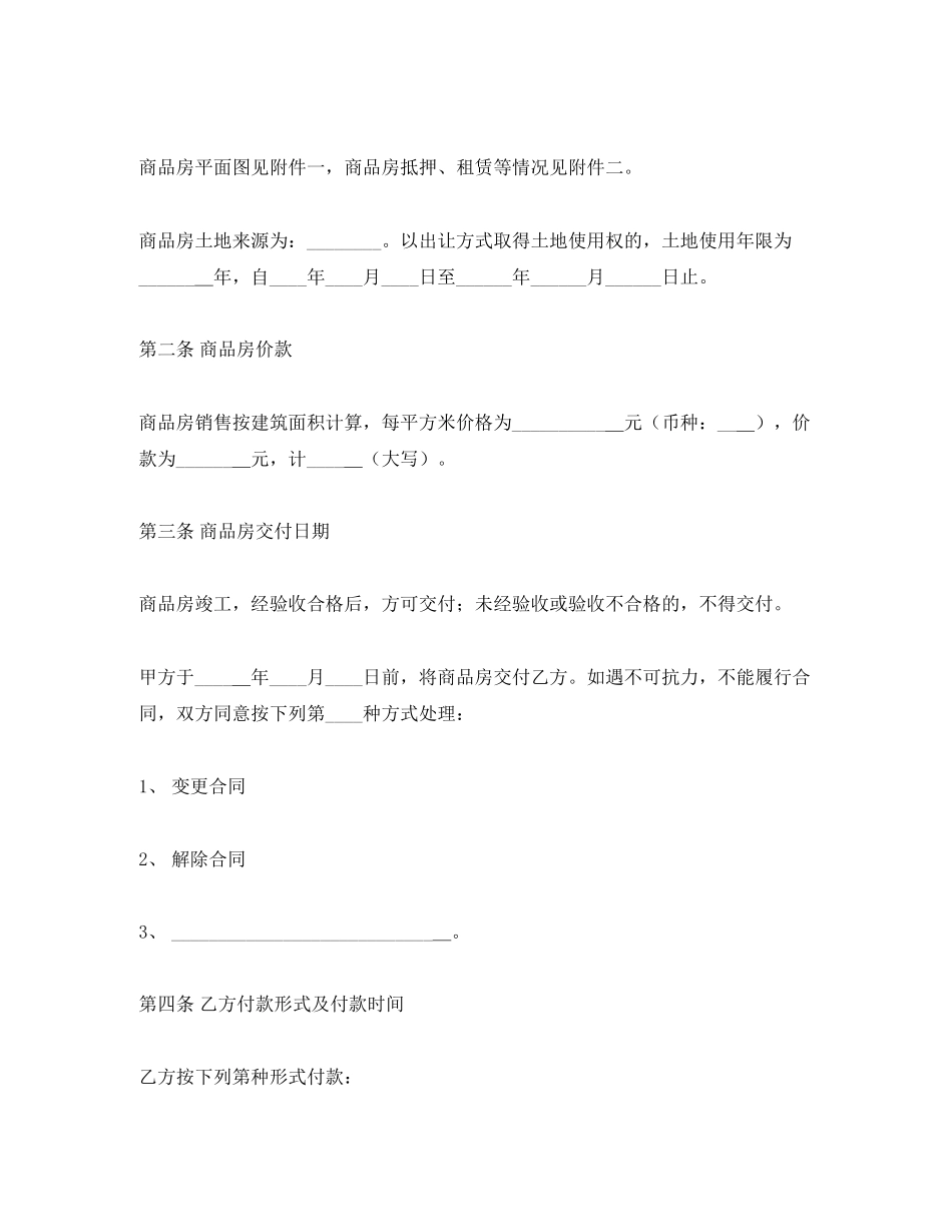 购房合同范本范例_第3页