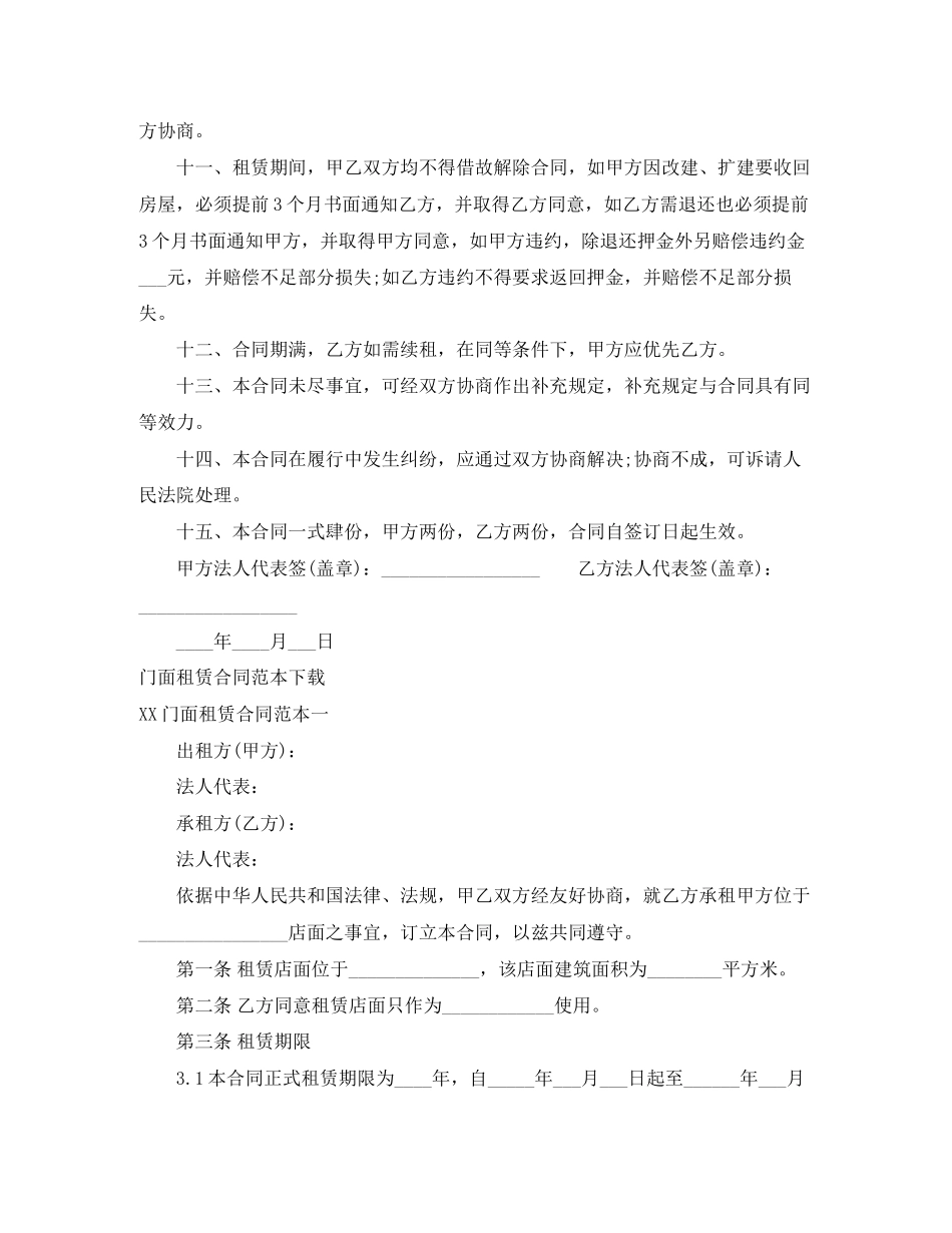 门面租赁合同4篇_第2页