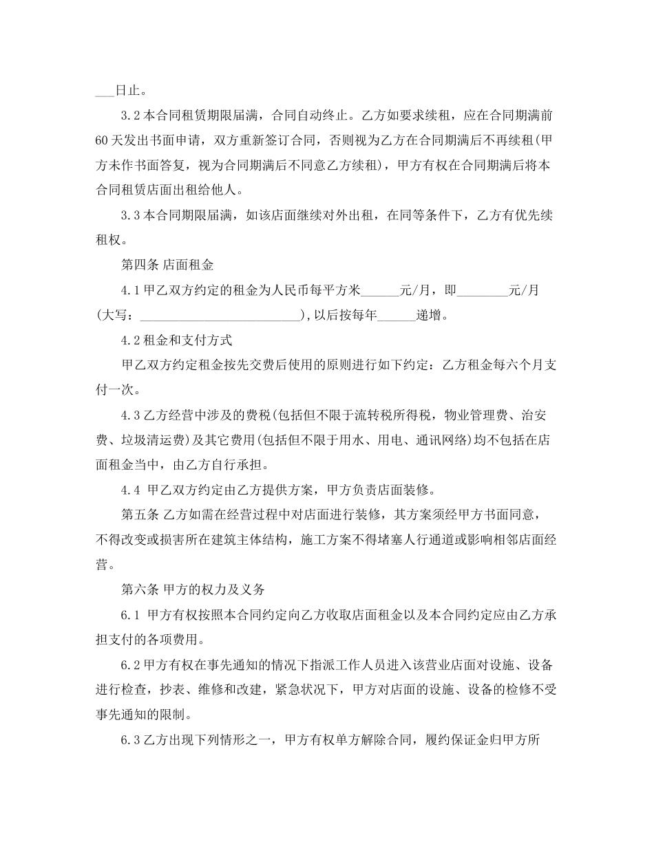 门面租赁合同4篇_第3页