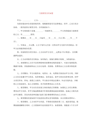 门面租赁合同4篇