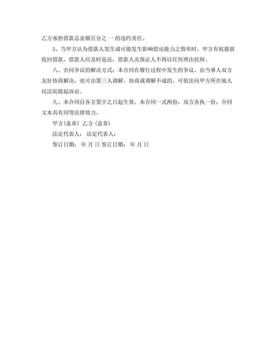 公对公借款合同样本_第2页