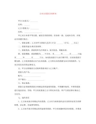 公对公借款合同样本