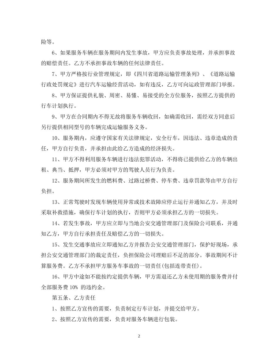 服务承揽合同_第2页