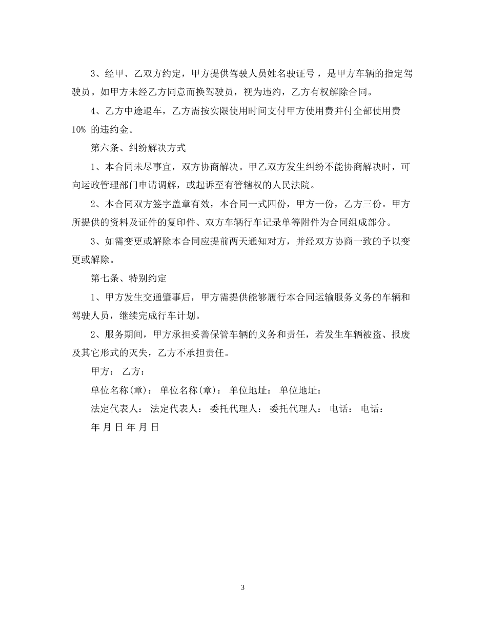 服务承揽合同_第3页