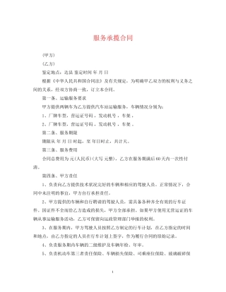 服务承揽合同