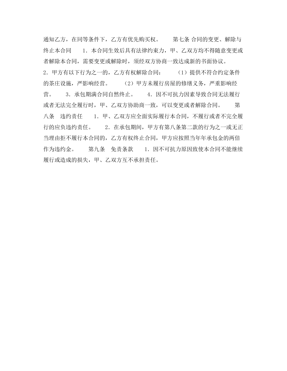 茶叶销售合同_第2页