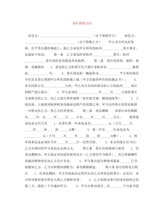 茶叶销售合同
