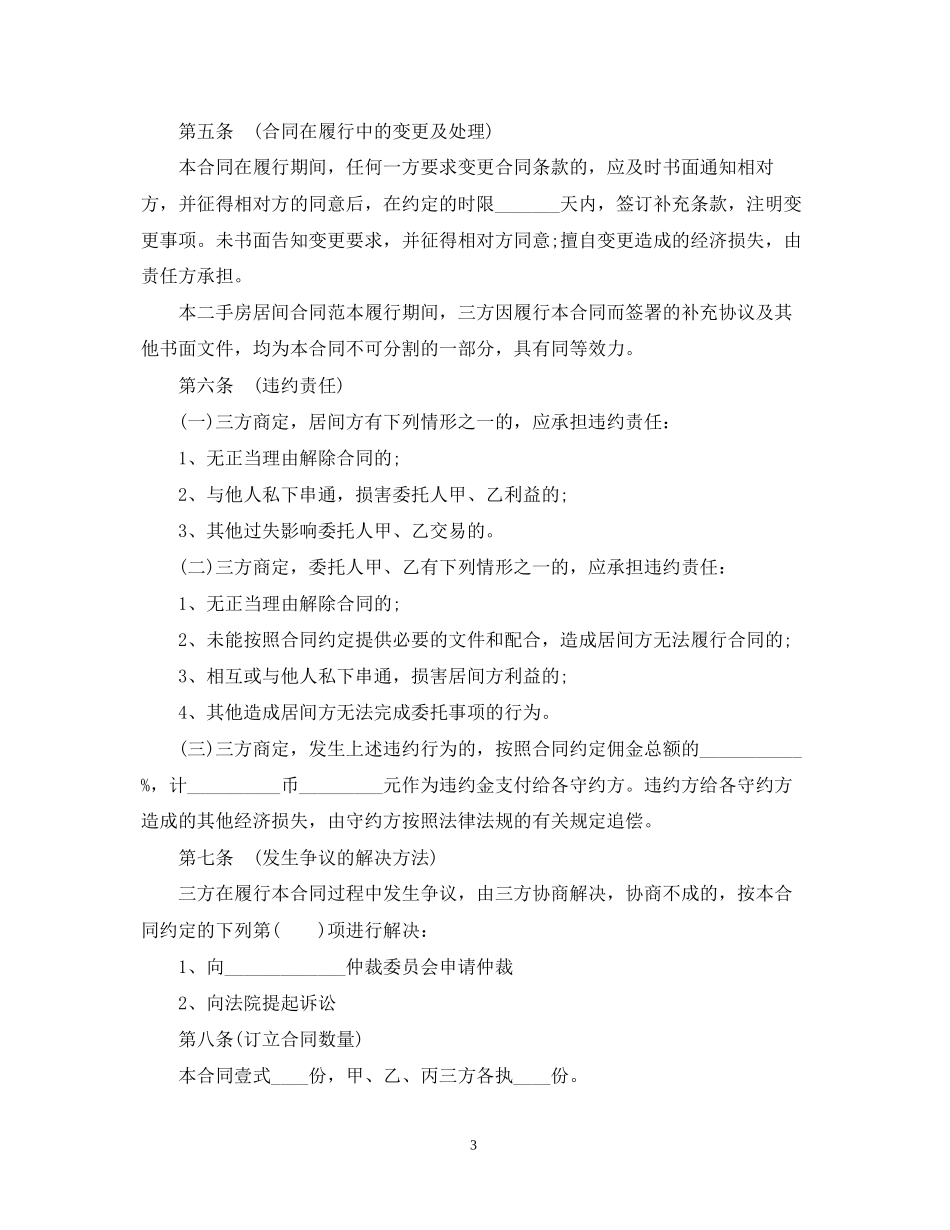 关于二手房买卖购房合同_第3页
