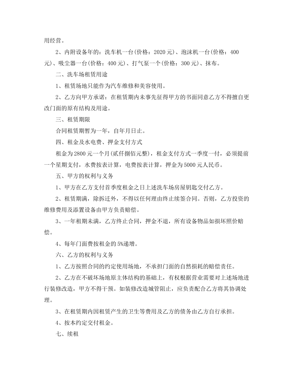 洗车场租赁合同_第2页