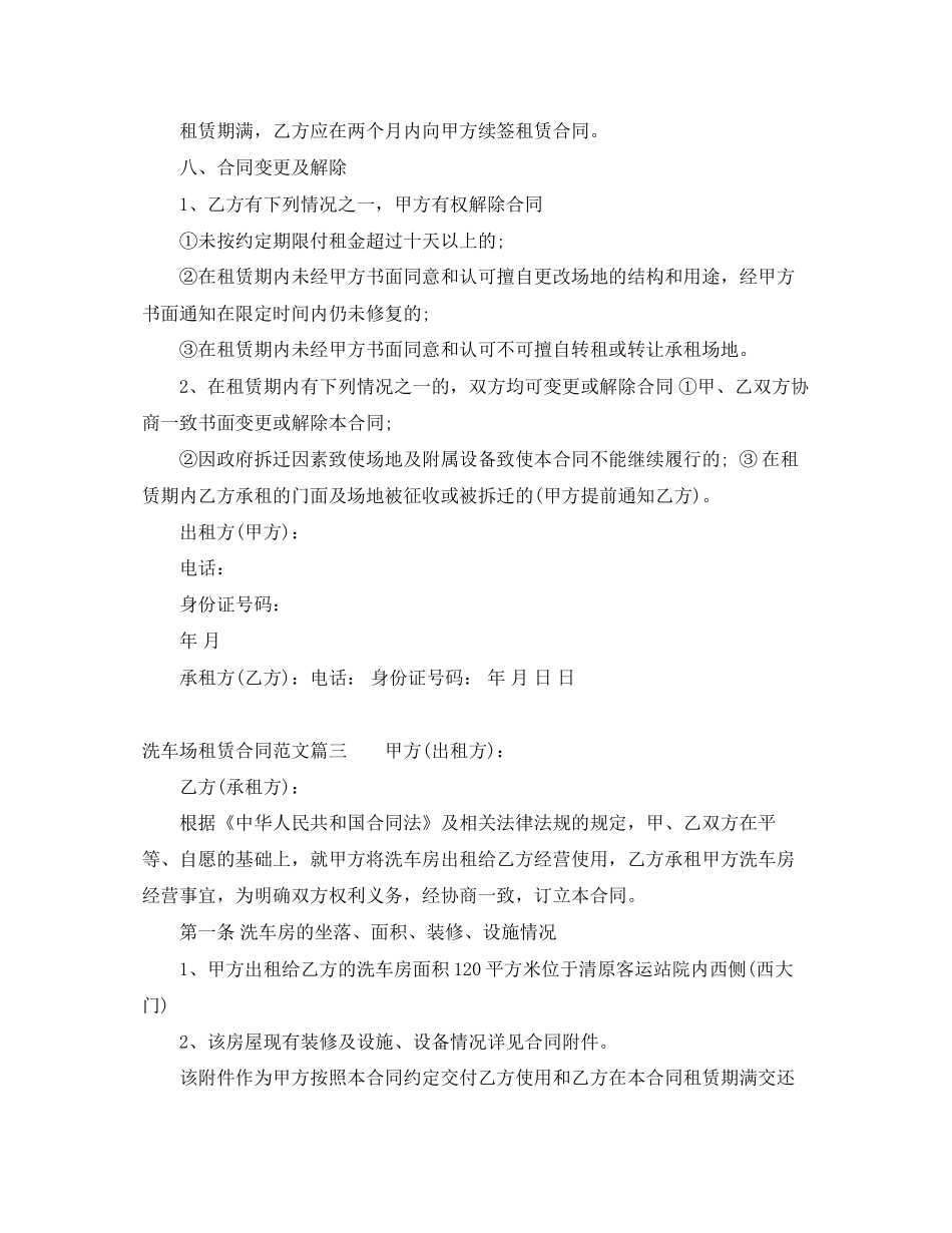 洗车场租赁合同_第3页